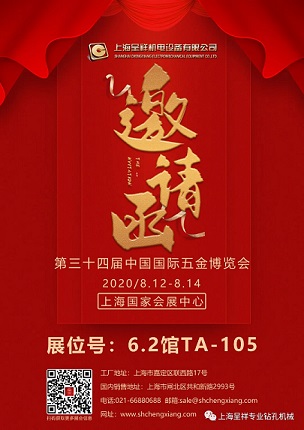 上海黄瓜视频高清无码誠邀您參加第三十四屆中國國際五金博覽會